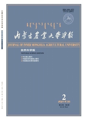 内蒙古农业大学学报(自然科学版)