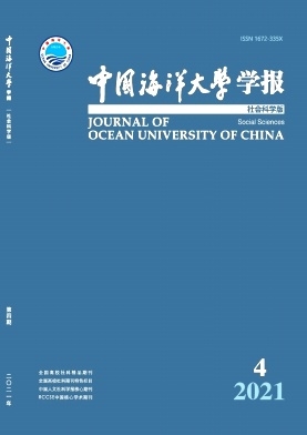 中国海洋大学学报(社会科学版)