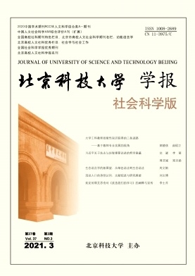 北京科技大学学报(社会科学版)