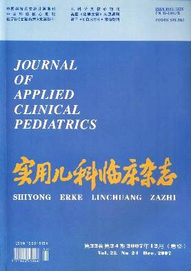 中华实用儿科临床杂志