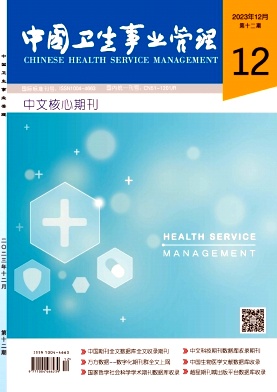 中国卫生事业管理
