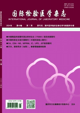 国际检验医学杂志